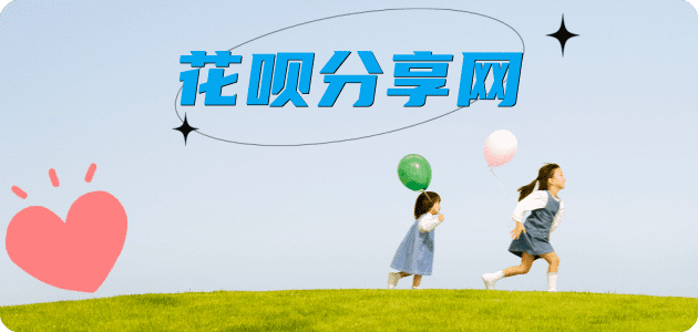 花呗信用卡商家平台☀️诚信信用卡24小时在线接单 - 本溪信用卡